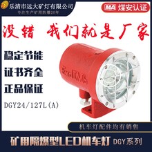 矿用隔爆型LED机车灯DGY18/36L(A)