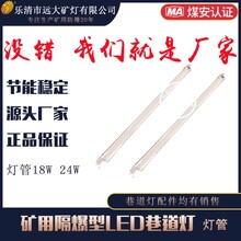 矿用巷道灯LED灯管T10灯管18W20W24W