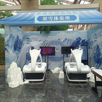 镇江市VR滑雪出租VR摩托车租赁VR蛋椅出租