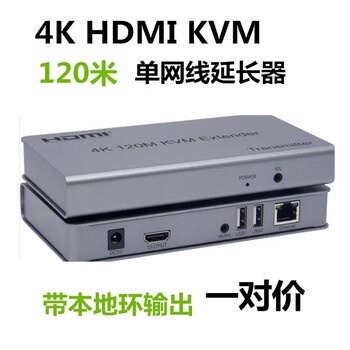 4K120米HDMIKVM延长器使用方法