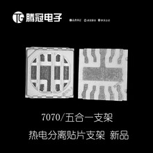 7070五合一RGBWW支架RGBWW支架贴片RGB支架