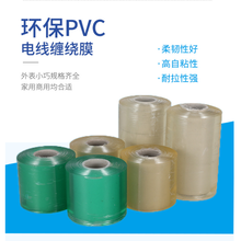 PVC电线膜缠绕膜6cm透明拉伸包装膜嫁接塑料薄膜工业自粘打包膜（普票专票均可开）
