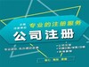 杭州注册公司企业年检联系电话