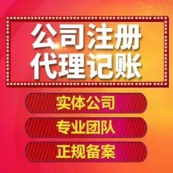 杭州代理记账企业登记公司注销