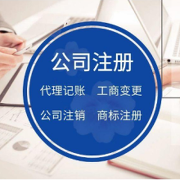 杭州萧山区企业公司注册公司电话