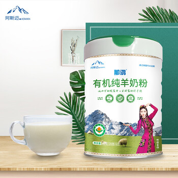 有機羊奶粉多少錢一盒