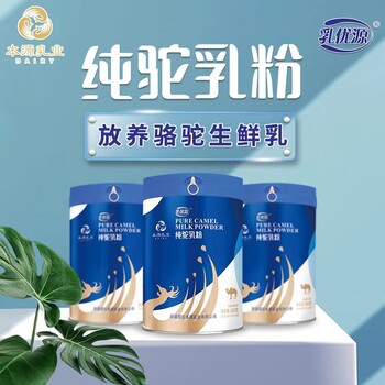 新疆真駝奶怎么買(mǎi)，專(zhuān)做線下產(chǎn)品為您全程服務(wù)