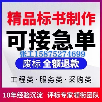 永州标书制作公司,24小时服务,只为您项目中标