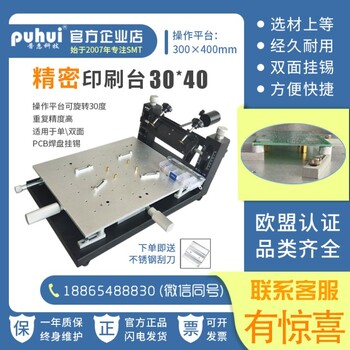 pcb板精印双面挂锡丝网印刷台手动精密锡膏印刷平台SMT普惠丝印台