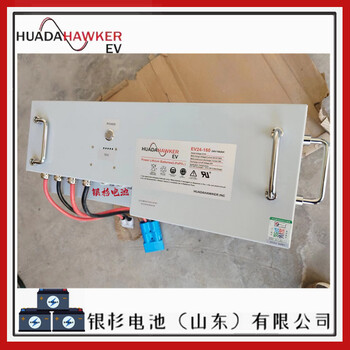 HUADAHAWKER鋰電池EV48-20工業(yè)AGV設(shè)備搬運(yùn)車用48V-20AH牽引電池