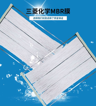 三菱化學(xué)mbr膜片代理出售60E0025SA型號出水清澈無懸浮物圖片