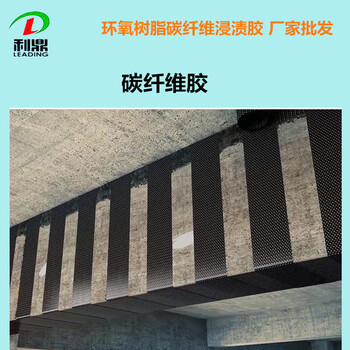 廠家批發碳纖維膠混凝土裂縫結構修補膠橋梁樓體結構加固膠