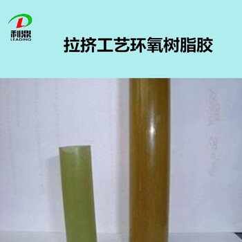 三足鼎供应环氧树脂拉挤胶SZD-200低粘度快固化拉挤材料胶