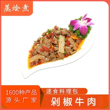 湖南湘菜料理包廠快餐預制菜剁椒牛肉速凍食品方便菜簡餐包