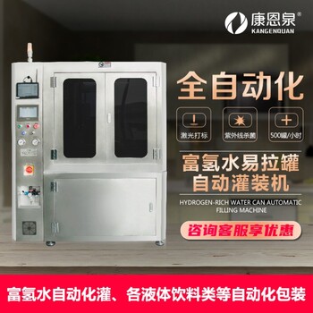 全自動(dòng)富氫水易拉罐飲品灌裝機(jī)自流式果汁飲料液體易拉罐灌裝機(jī)