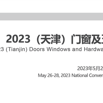 2023門業及整屋定制家居博覽會-詳情