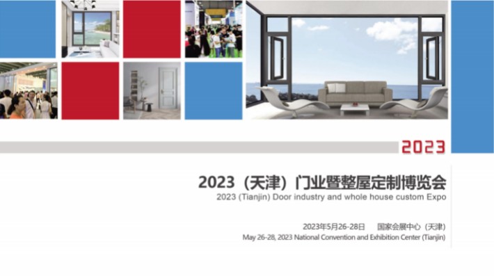 2023天津門業(yè)展.jpg