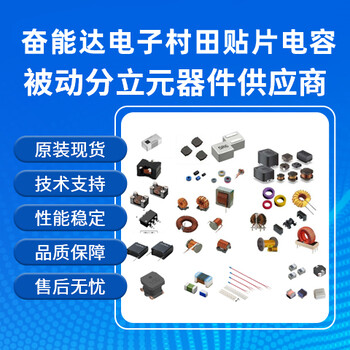 中国“TDK贴片电容代理”名商列表