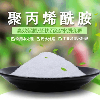 紹興印染廠使用陰離子聚丙烯酰胺效果好出廠價(jià)