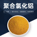 贵州水厂混凝剂PAC生产聚合氯化铝