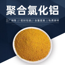 西藏污水處理混凝劑PAC高純聚合氯化鋁凈水劑水質(zhì)澄清快圖片