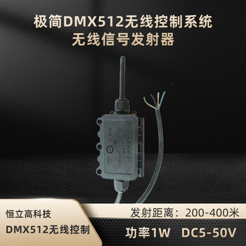 DMX512無線發(fā)射器IP65防水兼容標準512主控