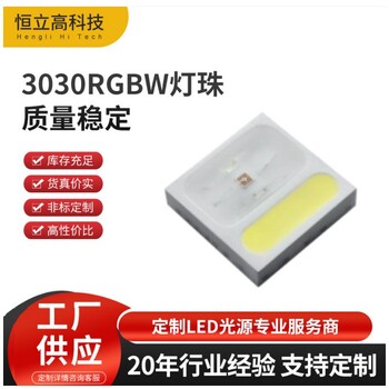 3030RGBW燈珠2WRGB+2700K-6500K80RA四合一全彩貼片LED燈珠