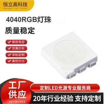 4040RGB燈珠功率0.2W晶元芯片封裝LED霓虹燈帶4040全彩RGB燈珠