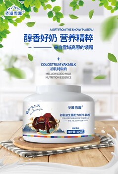 青藏高原牦牛奶红原牦牛奶400克圣漠雪源牦牛奶厂家批发团购