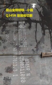 蘇州Q345R鋼板零割下料