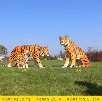 玻璃鋼老虎雕塑，仿真老虎雕塑