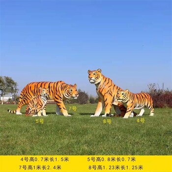 玻璃鋼老虎雕塑，仿真老虎雕塑
