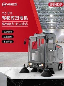 扬子（YANGZI）驾驶式全封闭扫地车YZ-S11