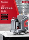 揚(yáng)子X7駕駛式全自動(dòng)洗地機(jī)商用工業(yè)電動(dòng)商場擦地車工廠車間拖地機(jī)