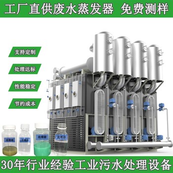 dtro垃圾渗滤液处理设备钠溶液废水多效MVR蒸发结晶器