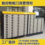 东莞易刀智能刀具柜CNC刀具智能管理柜ERP智能刀具管理柜厂家