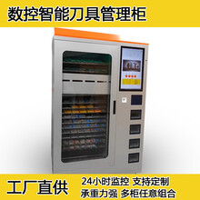 易刀智能刀具柜ERP智能刀具管理柜數(shù)控刀具自動化管理系統(tǒng)圖片