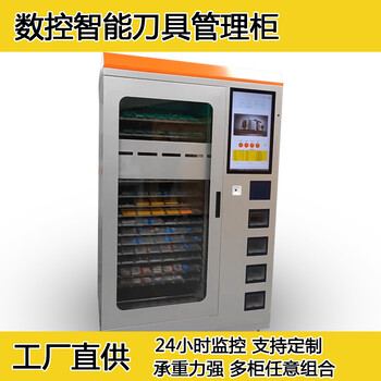 數(shù)控刀具管理智能柜CNC刀具智能管理柜工具柜自動(dòng)智能刀具柜廠家