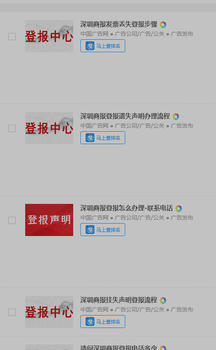 深圳商報掛失公告登報流程