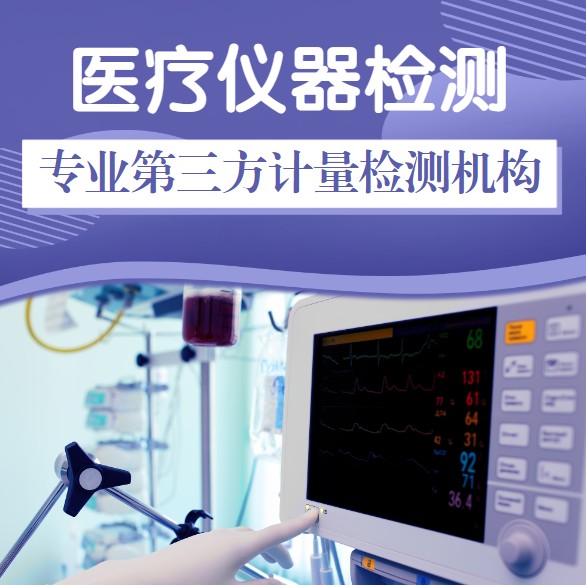 醫(yī)學(xué)儀器.jpg