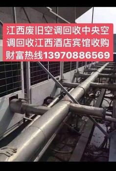 舊貨回收，賓館酒店設(shè)備回收，空調(diào)回收，二手廚具回收