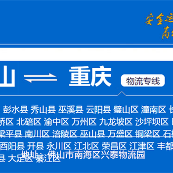 佛山到重庆货运[中迅物流]每日发车-可上门提货