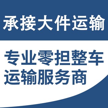 从佛山到无锡江阴市宜兴市物流/(省市县)一站派送