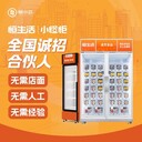 自動(dòng)售貨機(jī)寧波，浙江無(wú)人售賣(mài)機(jī)租賃分期，全國(guó)合作