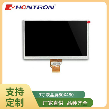 高亮顯示屏9寸群創(chuàng)液晶屏800x480寬溫高亮工業(yè)級顯示屏