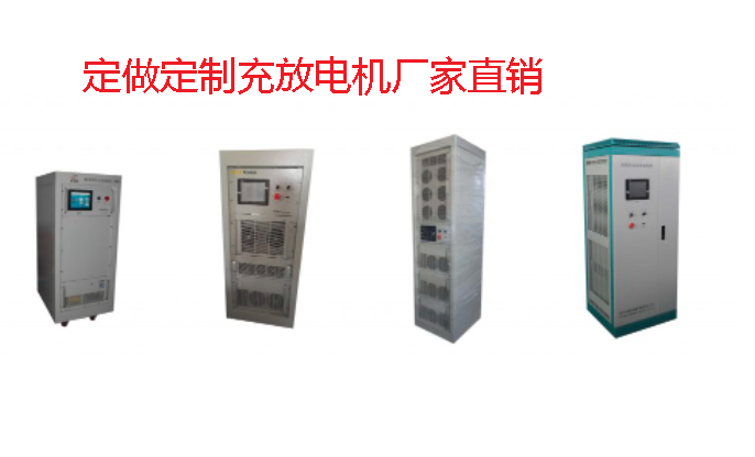 充放電機(jī)5.png