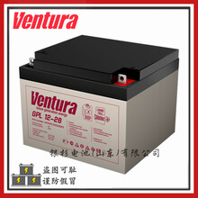 原装Ventura蓄电池GPL12-26安全系统电信设备用12V-26AH铅酸电池