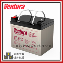 原装Ventura蓄电池GPL12-33电气设备UPS不间断电源用12V-33AH储能电池