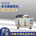 任意設(shè)定溫度多功能水浴融漿機振蕩頻率≤300次/分鐘