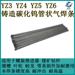 钻石牌碳化钨气焊条YZ3YZ4YZ5YZ6铸造管状气焊条